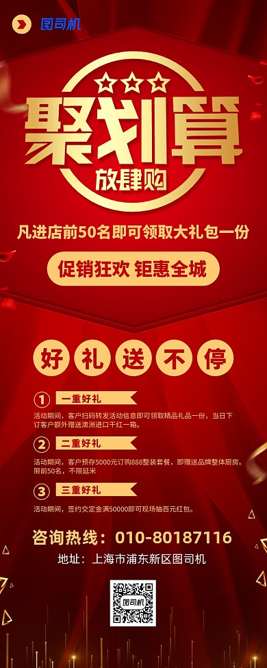 促销活动宣传广告印刷易拉宝