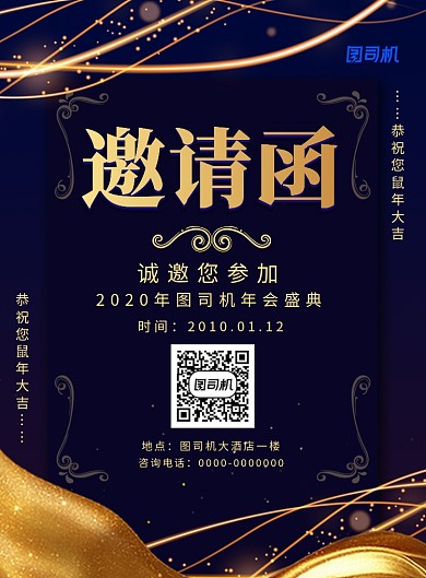 简约大气企业年会邀请函海报