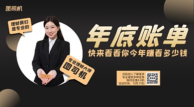 年底账单黑金清新手机横版海报