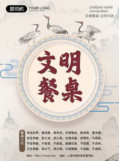 文明餐桌中国风餐桌公约印刷海报