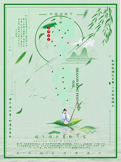 中国传统节日五月初五端午佳节海报设计
