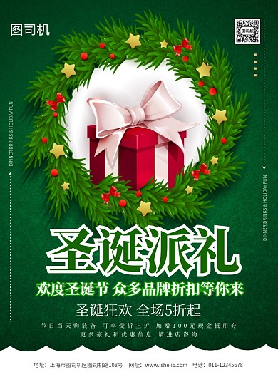 简约圣诞派礼节日促销宣传海报