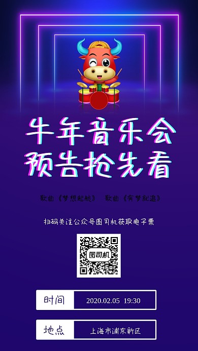 牛年音乐会大气时尚手机海报