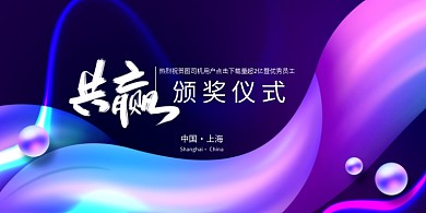 时尚渐变优秀员工颁奖典礼展板