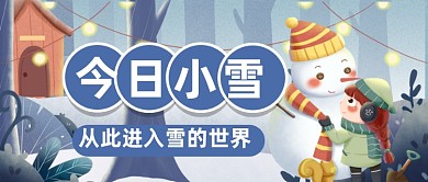 手绘卡通小雪节气公众号首图