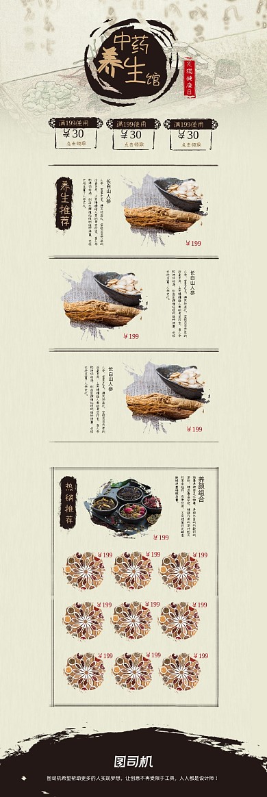 天猫健康日中药保健馆首页