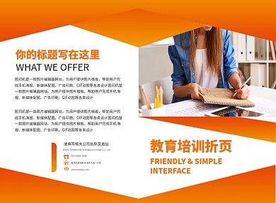 橙色简约教育培训招生二折页模板
