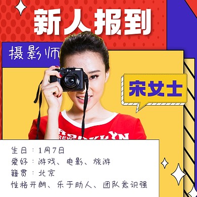 新人报道女性摄影师摄影图海报