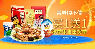淘宝海报美食banner食品零食头图