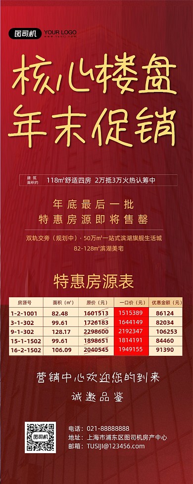 房产年底新年促销房地产红色大气易拉宝