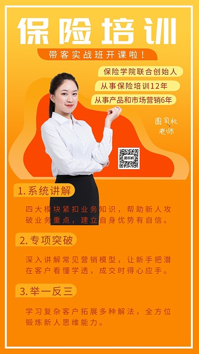 橘色摄影画风保险培训招生宣传海报