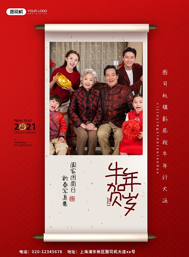 牛年新年写真全家福印刷海报