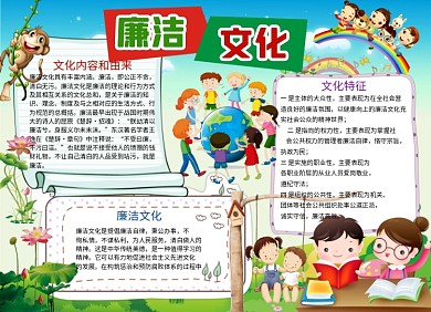 卡通风廉洁文化小报手抄报