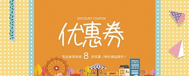 孟菲斯游乐场商场代金券抵用券