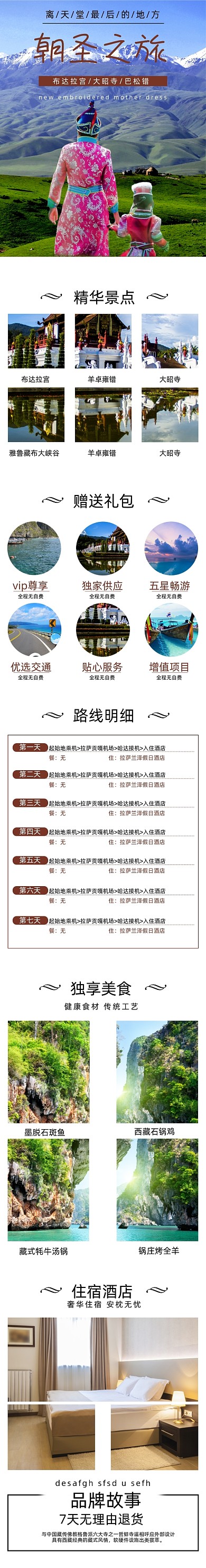 西藏旅游详情页电商时尚简约大气棕色