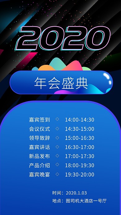 简约年会邀请手机海报