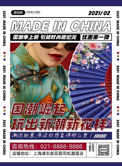 国潮服饰时尚杂志风创意印刷海报