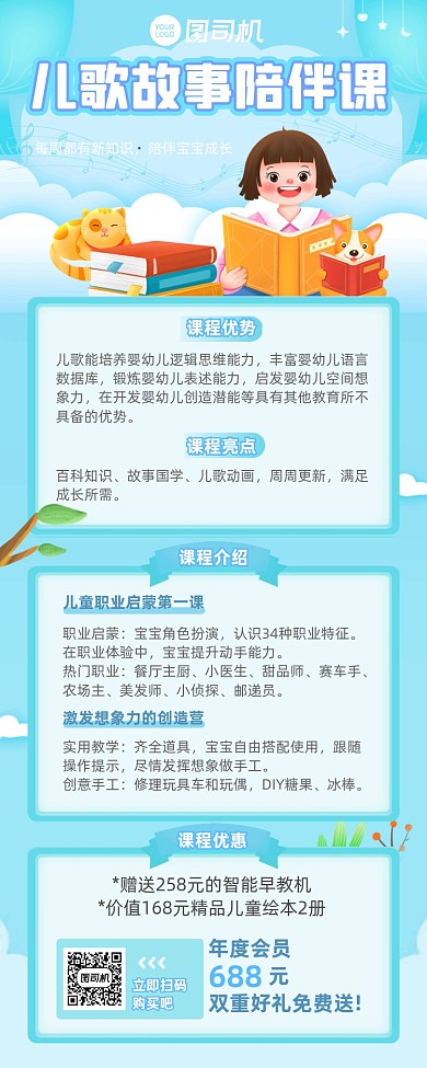 早幼教儿歌故事课程介绍长图手机海报
