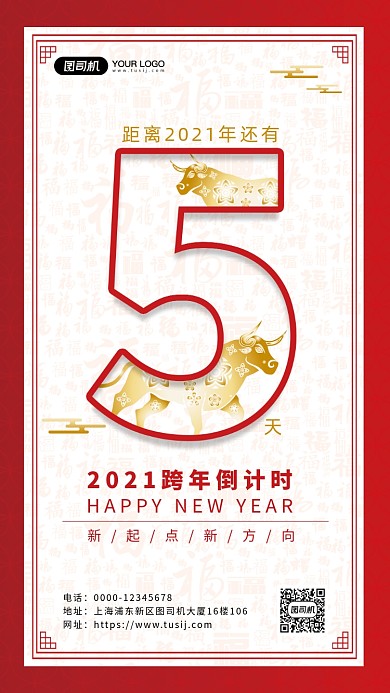 复古中国风新年倒计时手机海报