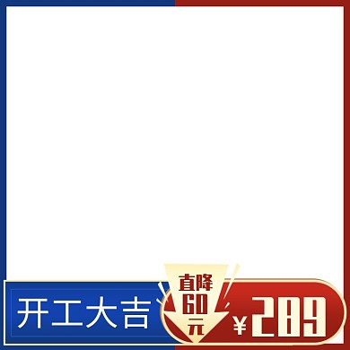 天猫开工大吉促销主图图标