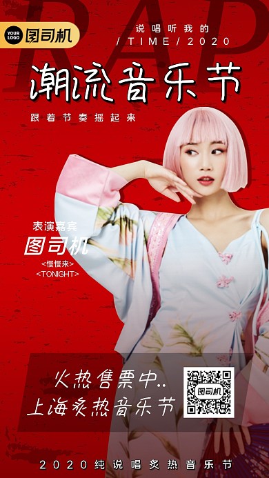 说唱RAP音乐节手机海报