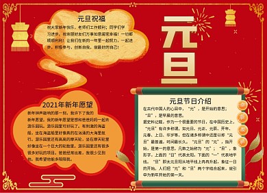 卡通红色元旦手抄报小报