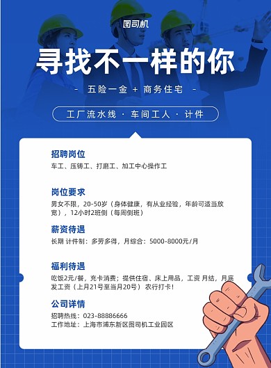 工厂招聘招人蓝色商务印刷海报