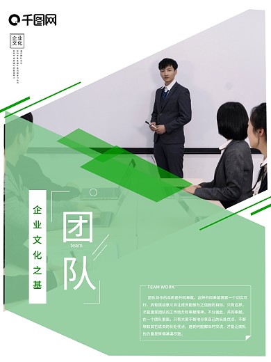 简洁大气团队企业文化海报