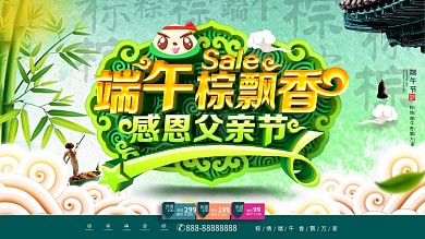 创意绿色大气中国风端午节商场促销展板