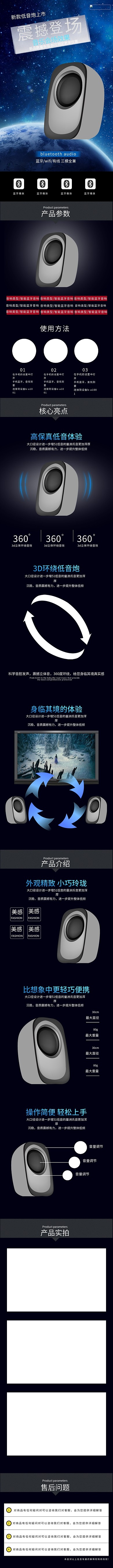 数码蓝牙音响电商详情页