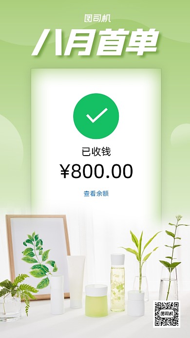 微商化妆品晒单创意手机海报