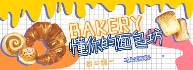 面包电商淘宝banner图