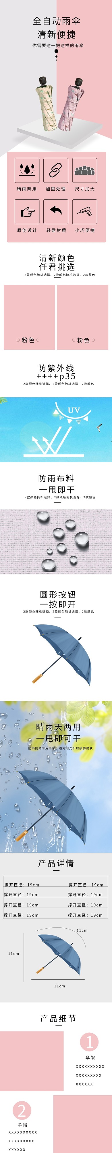 日常雨伞白色粉色简约清新详情页