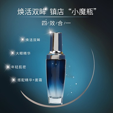 美妆洗护眼霜高级蓝色深色背景主图直通车