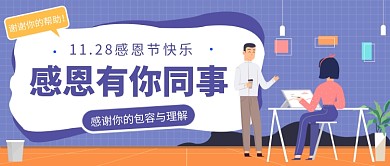 感恩有你同事​公众号首图