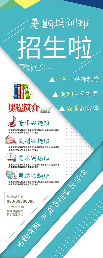 暑期班暑假班培训班招生展架易拉宝