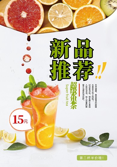 创意时尚新品果汁海报