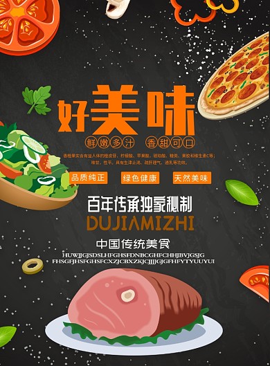 时尚餐饮美食印刷海报