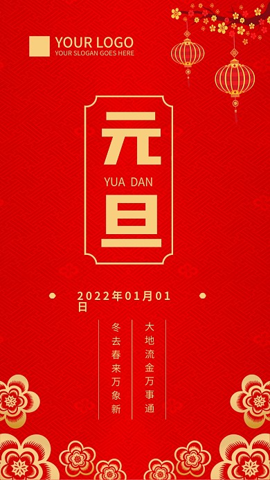 元旦新年简约大气红色新媒体海报