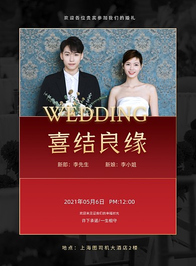 婚礼海报婚宴晚会红色大气印刷海报