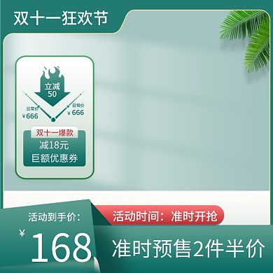 通用双十一电商主图淘宝天猫标签促销直通车