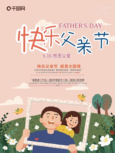 温馨卡通六月促销快乐父亲节海报