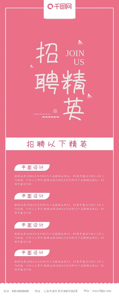 粉色招聘精英招聘展架