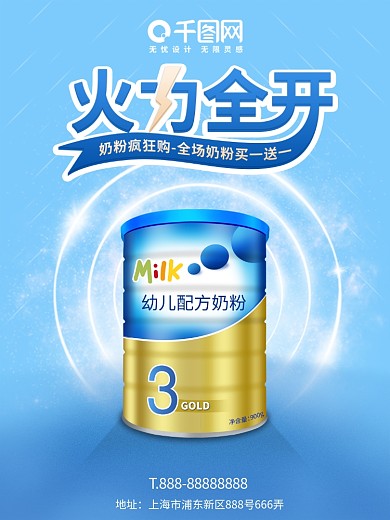 奶粉海报婴幼儿奶粉淘宝海报