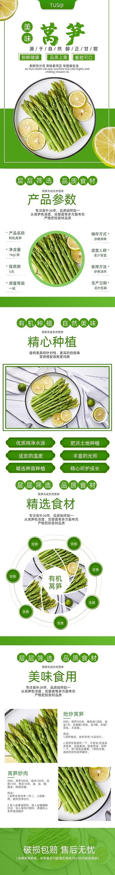 莴笋蔬菜食品详情页