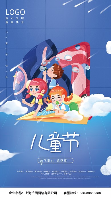 创意六一儿童节海报卡通儿童61字体素材