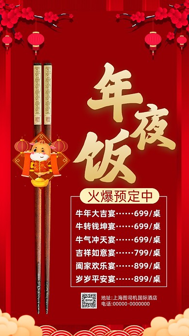 牛年年夜饭营销中国风宣传手机海报
