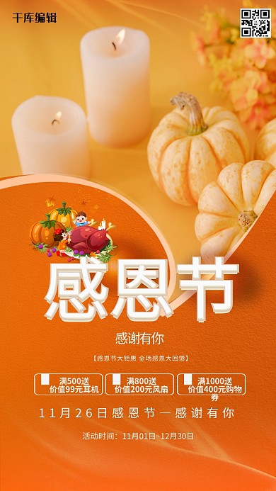 感恩节感谢有你黄色简约海报
