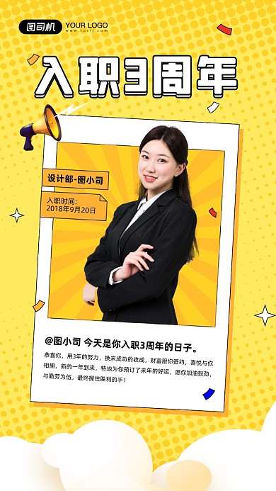 入职周年黄色卡通背景宣传手机海报
