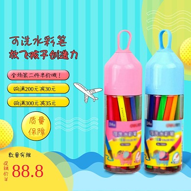 水彩笔绘画笔铅笔文具直通车主图